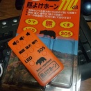 クマよけアイテムを新調