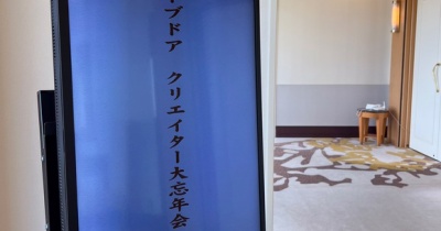 livedoor忘年会2025②