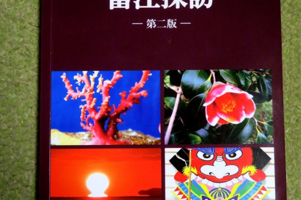 新・動植物歳時記 新・動植物歳時記