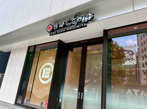 中央区東大通に『富寿し和みや 新潟駅前店』なるお寿司屋さんがオープンするらしい。
