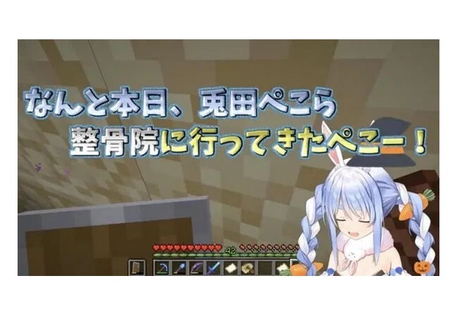 兎田ぺこらちゃん「アンタたちのためにわざわざ整骨院で女の先生呼んだぺこ」