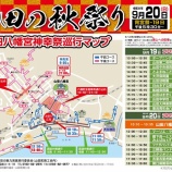 『【山田祭り】巡行マップがでました～！』の画像