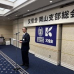 さいとう武次郎の日記【倉敷市議会議員】