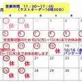 10月営業予定です！よろしくお願いいたします。