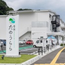 2024年7月にオープンした「道の駅・たのうらら」で車中泊の旅