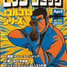 『ゴルゴ13』Vol.231を読み終えて