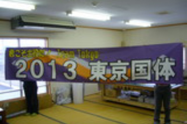 横断幕 懸垂幕製作日記 07年06月