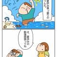 夏休み