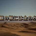 音文ひとりごと