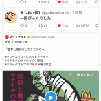 【悲報】マクドナルド大炎上ｗｗｗｗ