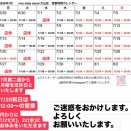 7月の営業日について