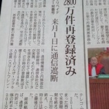 『5月1日以降、未登録のSIMカードは完全使用不可に』の画像