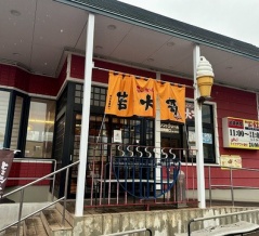 函館市北美原1丁目 らーめん若大将北美原別邸 その7 チャーハン(スープ付き)820円 ネギしお1,050円 Zらーめん(豚骨魚介醤油)980円