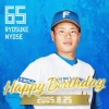 今日は明瀬諒介選手の誕生日です！おめでとうございます！