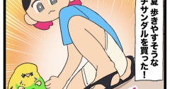 【せっかく買ったのに】夏の靴擦れ一生治らん👟