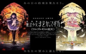 【ネタバレなし】『魔法少女まどか☆マギカ〈ワルプルギスの廻天〉』みんなの感想！コレもしかして……