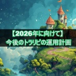 不労所得でセミリタイアを目指す30代のブログ