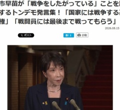 なんで？なんで？なんで？そんなに戦争がしたいんだろう