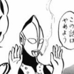 ウルトラマン+タバコの銘柄で基本ウルトラマン成立するんじゃね？