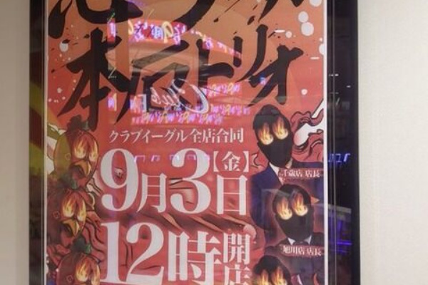 札幌 道央スロットアナライズ クラブイーグル麻生店