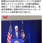 イラン国営テレビがハッキングされ、トランプ大統領の演説がペルシャ語字幕付きで放送されるw