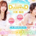 【大阪梅田：ニューハーフ】「Club DIAMOND 大阪梅田」さとみ