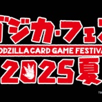 ゴジラまとめ情報　ゴジラボ
