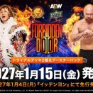 【悲報】「新日本プロレス×AEW：Forbidden Door」商品ページを公開！TD2種発売「新日本プロレス：Forbidden Door」「AEW：Forbidden Door」