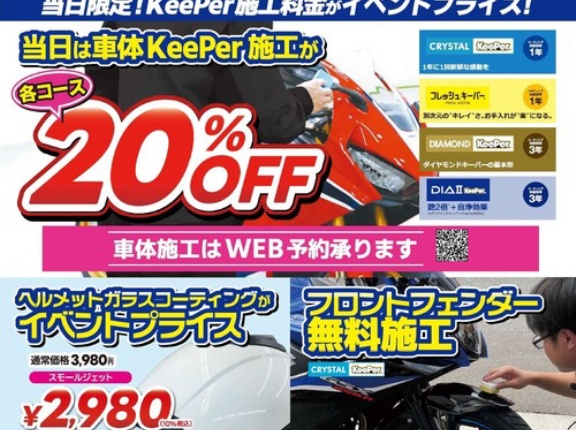 【奈良２りんかん】キーパーイベント開催！！