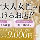 新規オープンにつき、絶賛セラピストさん募集中！