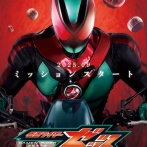 仮面ライダーゼッツ、最終回を迎える