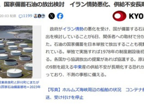 日本政府､国家備蓄石油の放出検討 中東情勢悪化でWTI原油先物は1バレル90ドルまで上昇 カタール｢今月中に150ドルになる可能性｡世界経済破綻の恐れ｣