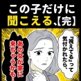 身近で起こった怖〜い話【この子だけに聞こえる、・完】