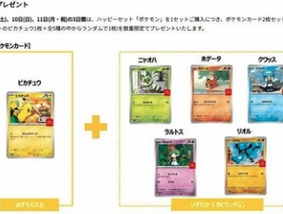 【速報】日本マクドナルド関係者「ポケモンカードは300万枚準備、必ずしもレアカードではないのになぜ転売の対象になるのか」