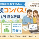 保険カフェ