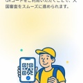 タイ入国の新？アプリ