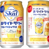 『【数量限定】あのころを思い出しちゃう。「サッポロ　愛のスコールホワイトサワー〈フルーツミックス〉」』の画像