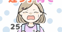 お義姉ちゃん!姪っ子育て辞めていいですか!? 25話