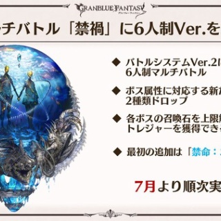 【グラブル】6人禁禍は実装時レヴァンスくらいの難易度になるんだろうか / 当時のレヴァンスって結構無茶苦茶だったよね