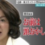 【このハゲーッ！】豊田真由子さん、過去の騒動について触れる「あの時は本当に病んでました」「毎日必死で、政治家に向いてなかった」