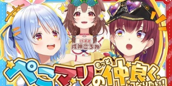 【ホロライブ】ぺこマリのもっと仲良くなりたい！ゲストのころさん、ぺこらに「マリンに言ってるみたいに『おい、てめえ』とか言ってほしい」