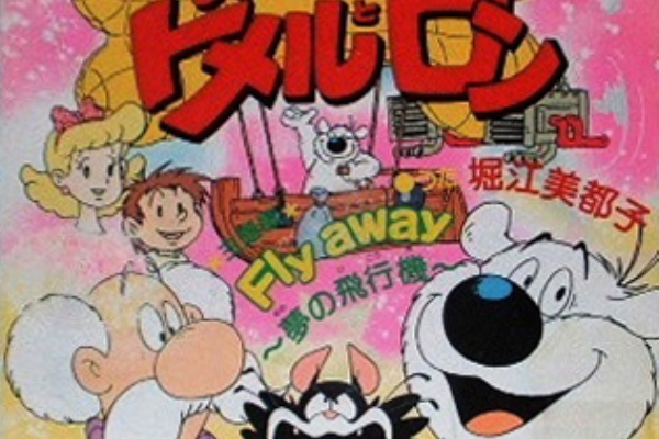 た*く様 テレビアニメ「どんどんドメルとロン」主題歌EPレコード② テレビアニメ「どんどんドメルとロン」主題歌EPレコード② s*売様 テレビ