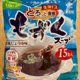 『夜中のマンジャロ×もずくスープ＝BBAの生存戦略〜🫶小腹が減ったら、もずくスープ飲んどけ。』の画像