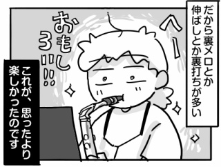 我が家にテナーサックスがやってきました②