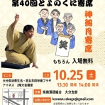 県南落語組合のブログ