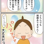 「高校生は一人で受診できる？」悩んだ話