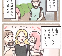 #409『ギャルに呼び止められて…』