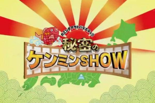 ドラマ バラエティー動画まとめ速報 秘密のケンミンshow