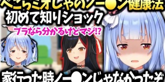 【ホロライブ】ぺこら、ミオしゃをこれからはそういう目で見てしまう話