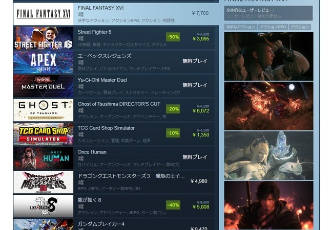 【朗報】Steam 明日発売の『ファイナルファンタジーXVI』が首位獲得！本日23時よりダウンロード開始